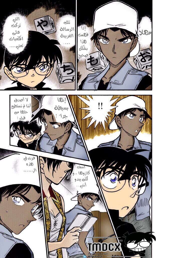 Read Detective Conan AR Manga Online