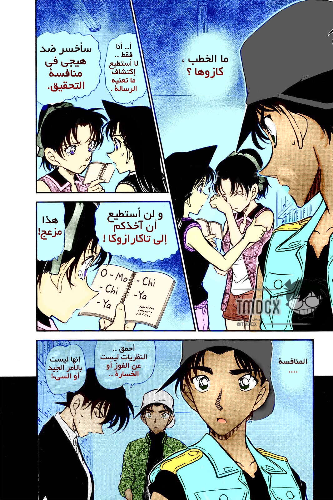 Read Detective Conan AR Manga Online