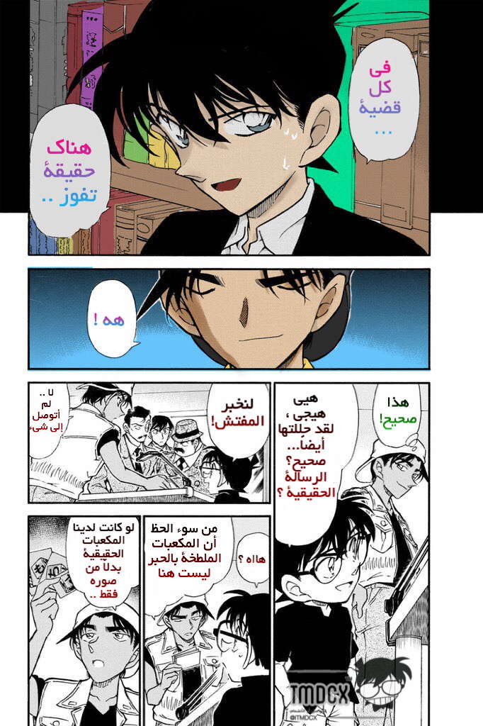 Read Detective Conan AR Manga Online