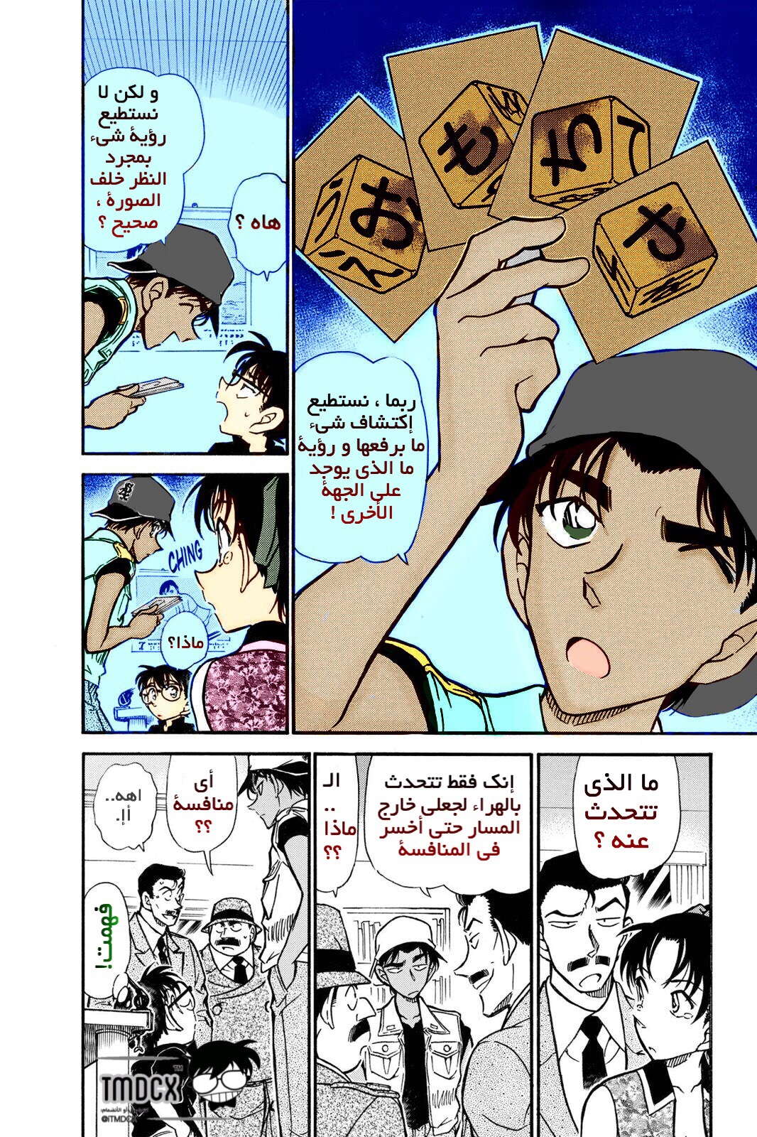 Read Detective Conan AR Manga Online