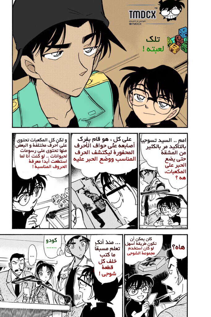 Read Detective Conan AR Manga Online