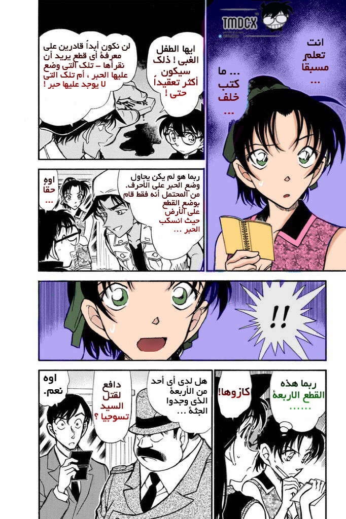 Read Detective Conan AR Manga Online