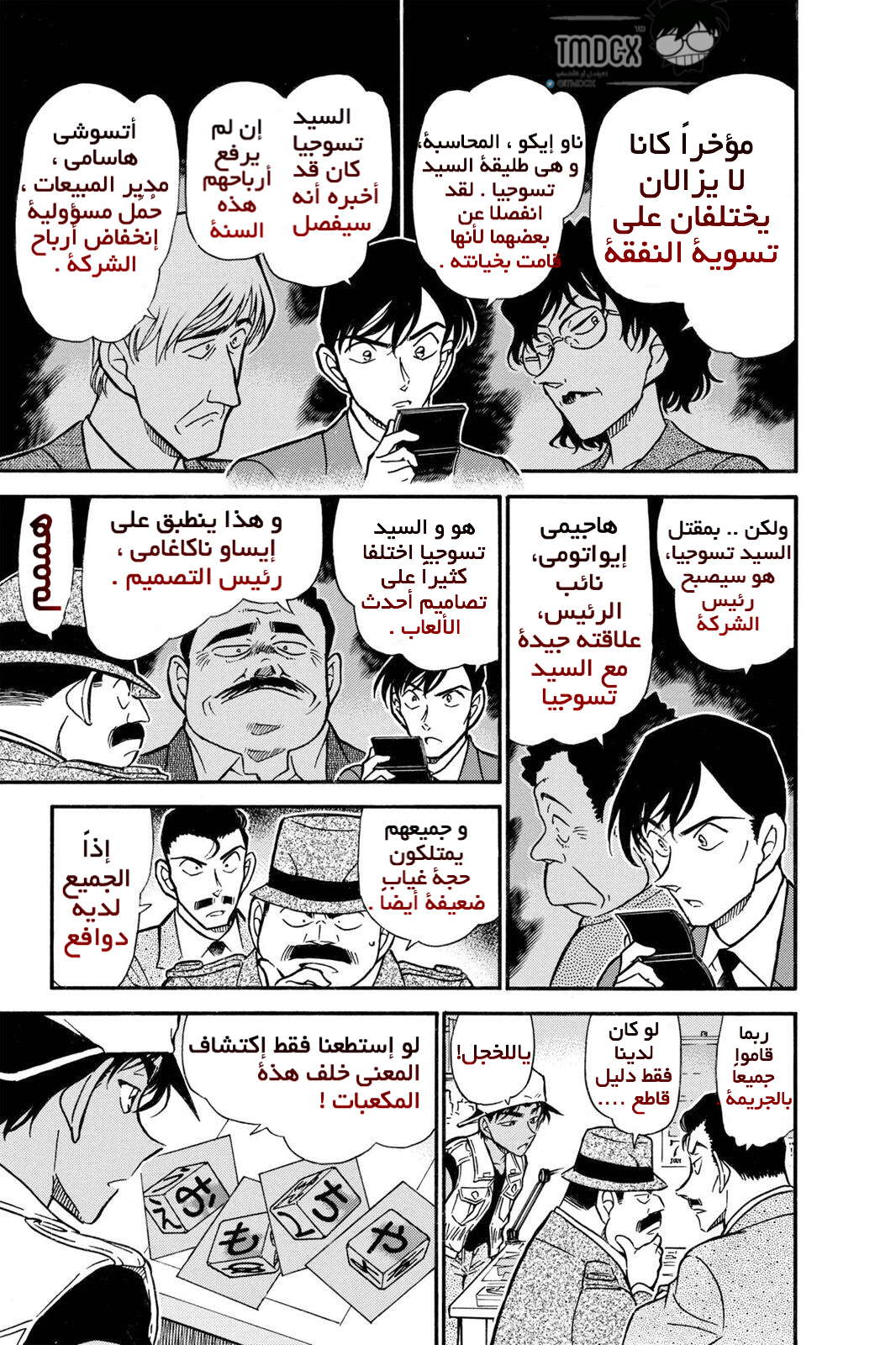 Read Detective Conan AR Manga Online