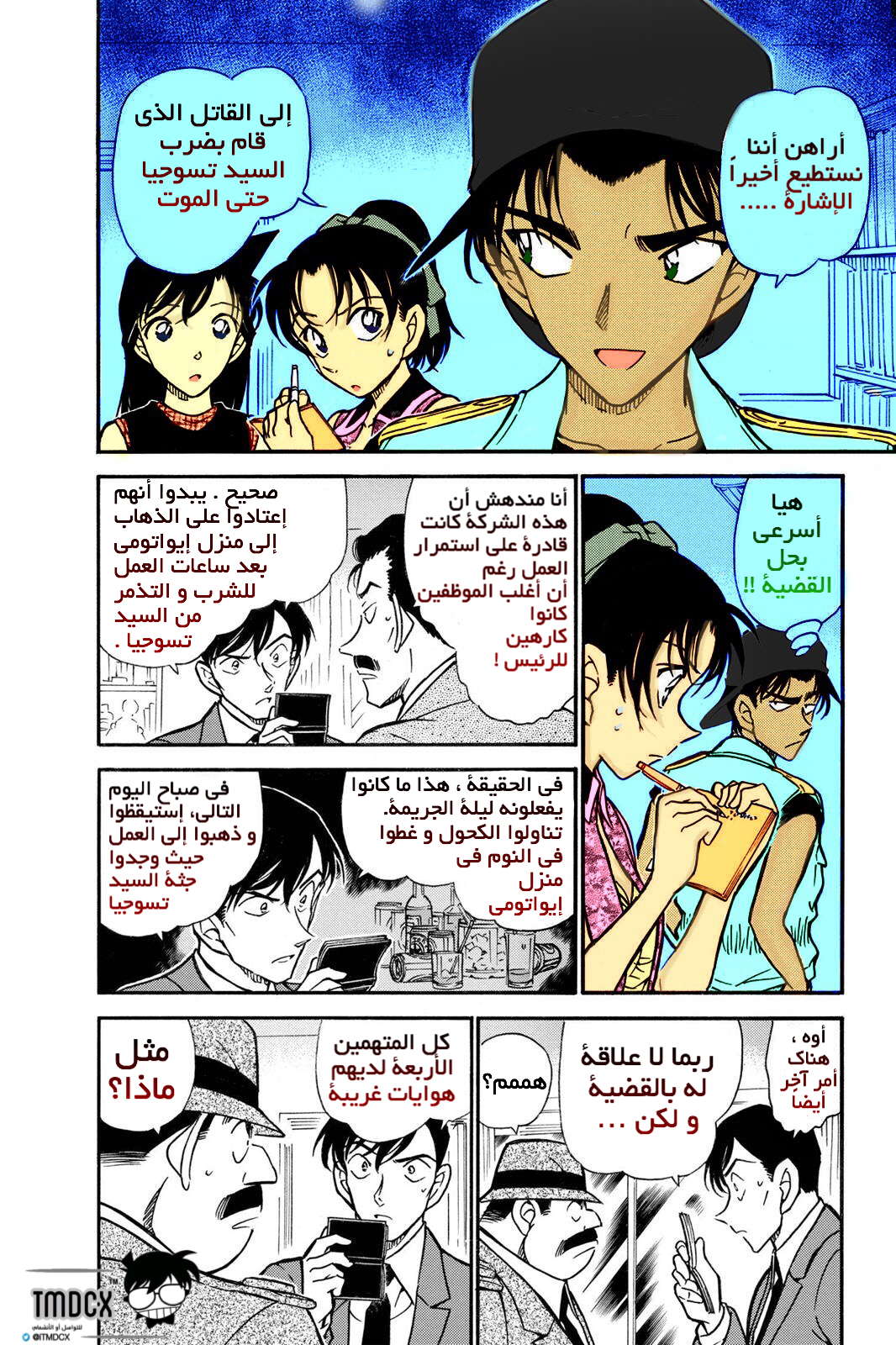 Read Detective Conan AR Manga Online