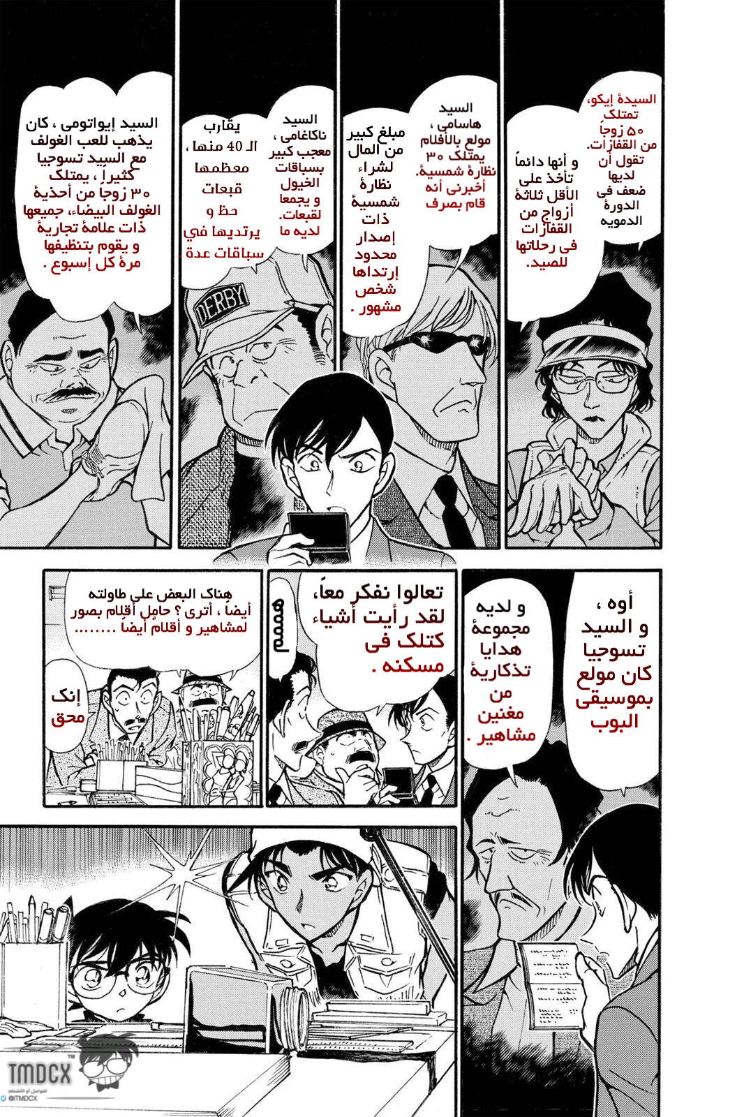 Read Detective Conan AR Manga Online