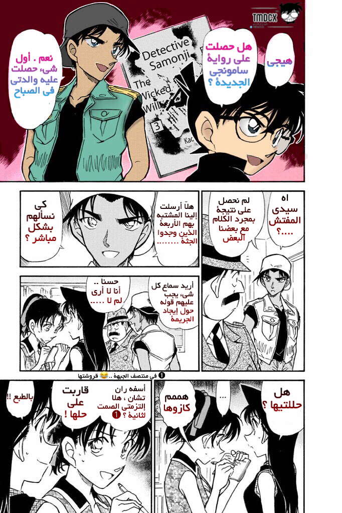 Read Detective Conan AR Manga Online