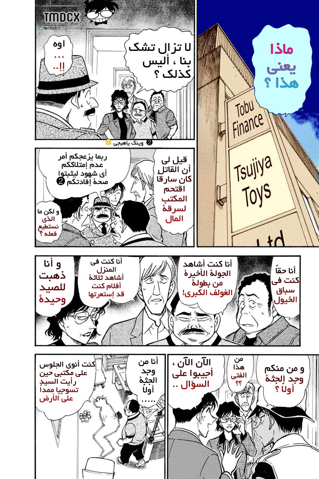 Read Detective Conan AR Manga Online