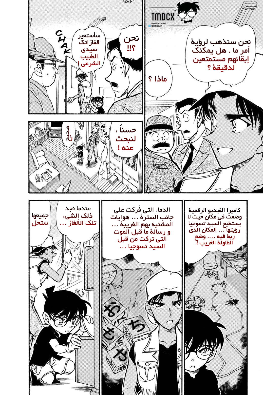 Read Detective Conan AR Manga Online