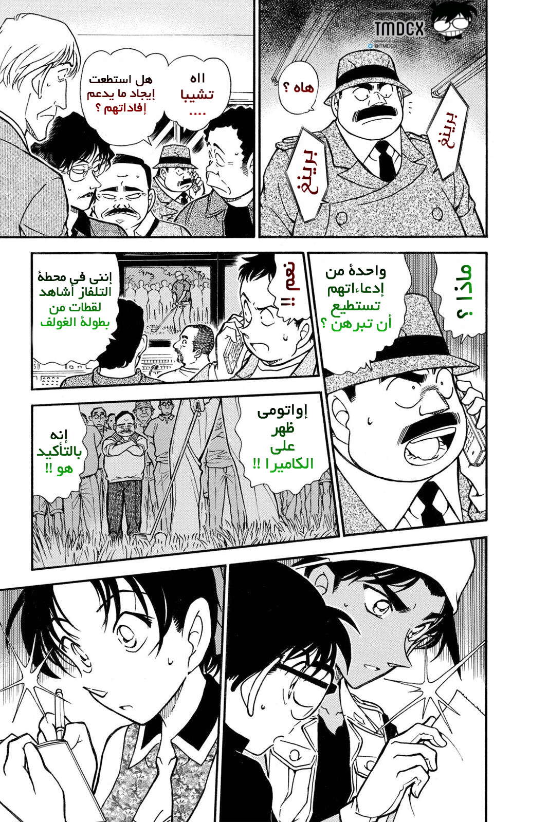 Read Detective Conan AR Manga Online
