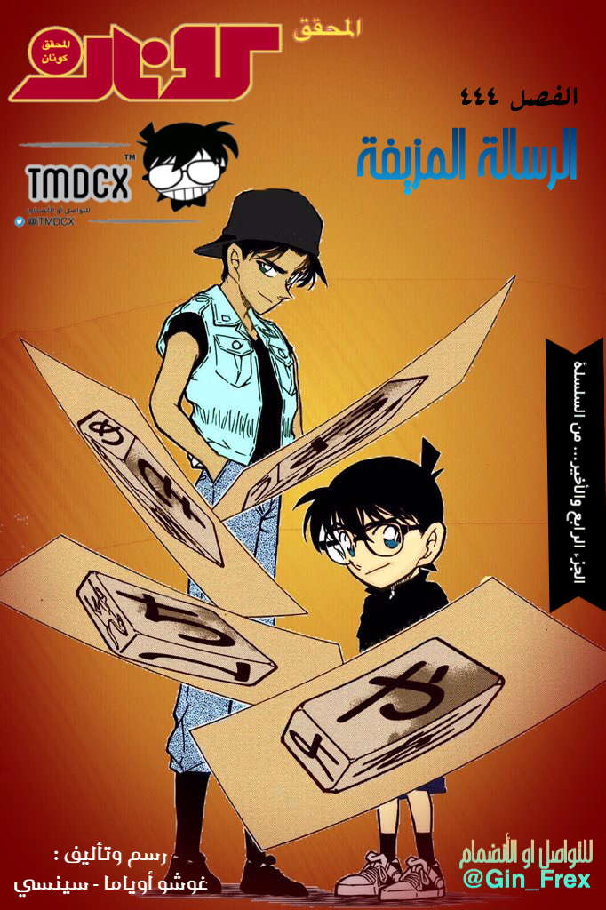 Read Detective Conan AR Manga Online
