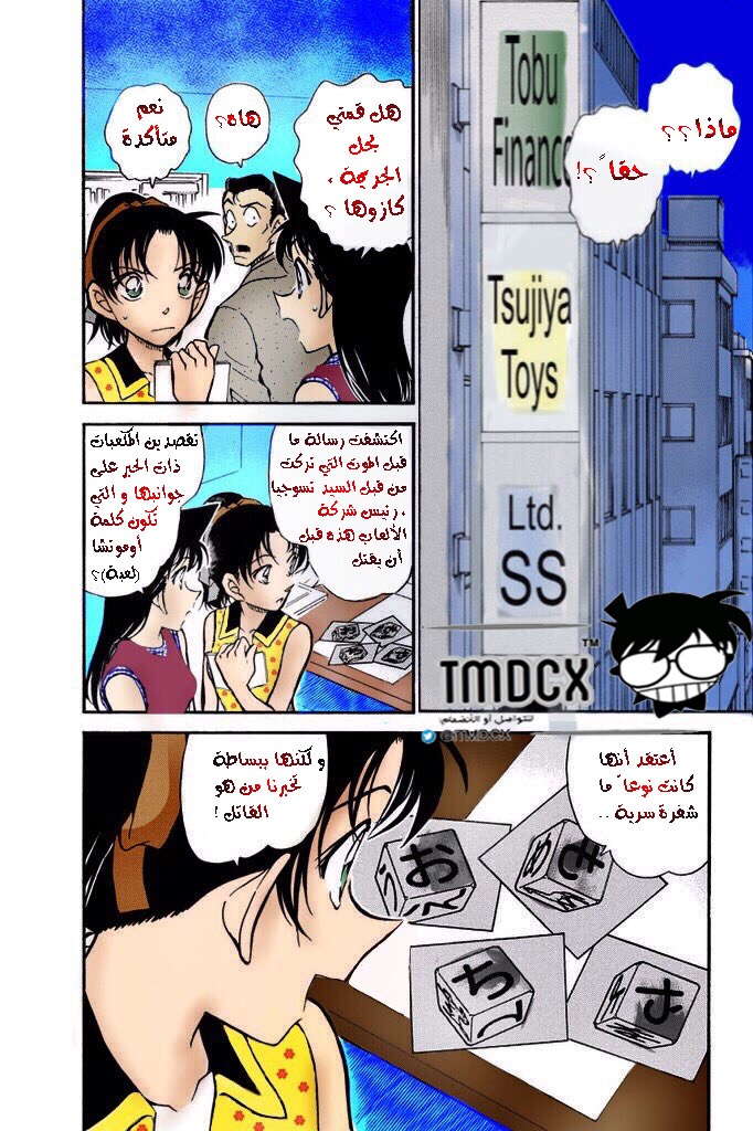 Read Detective Conan AR Manga Online