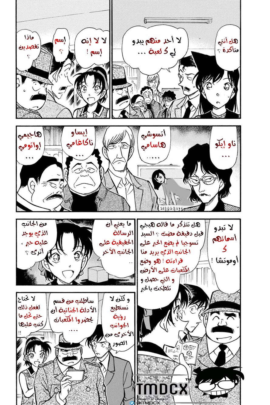 Read Detective Conan AR Manga Online