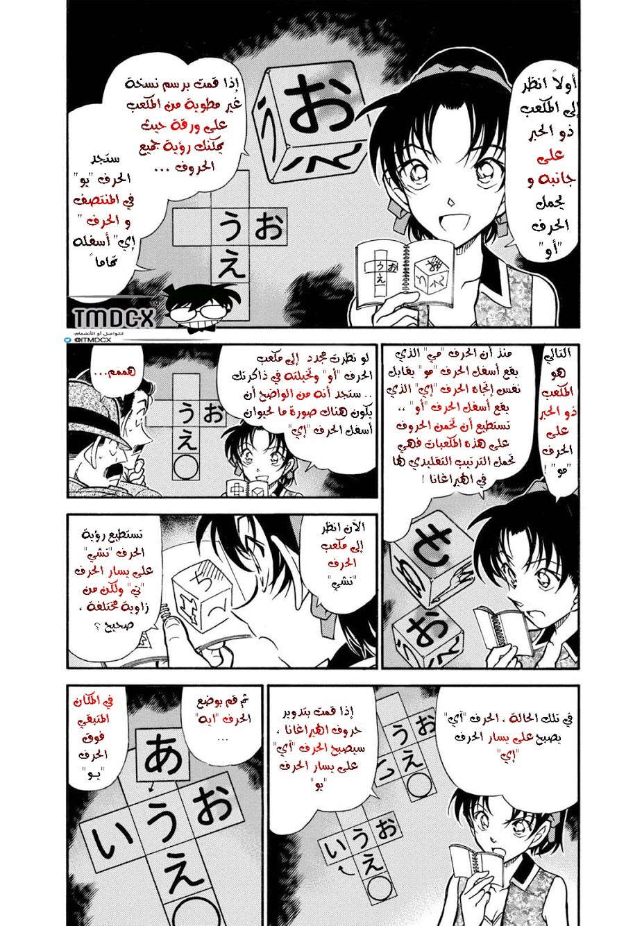 Read Detective Conan AR Manga Online
