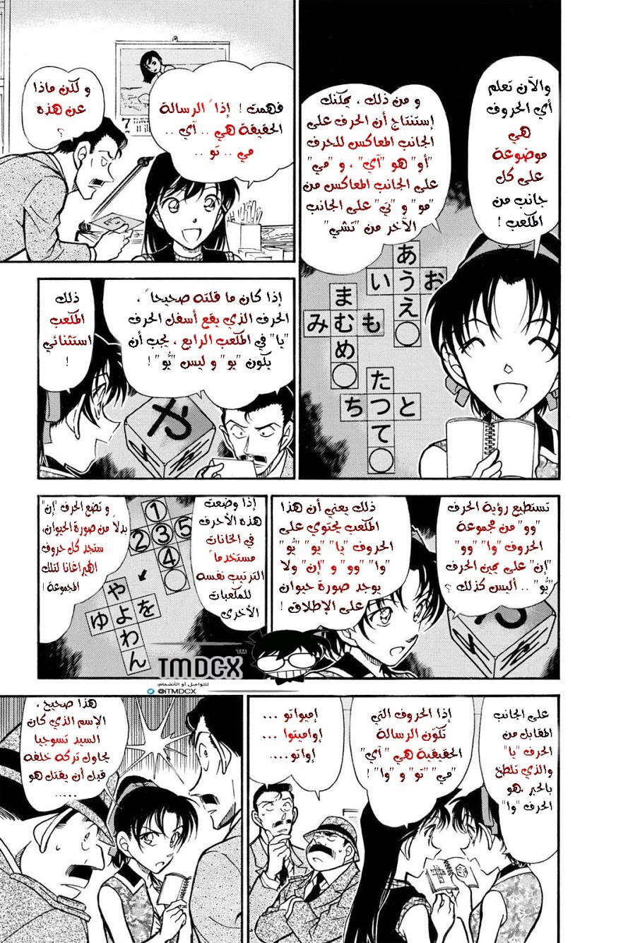 Read Detective Conan AR Manga Online