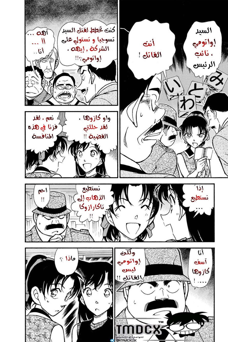 Read Detective Conan AR Manga Online