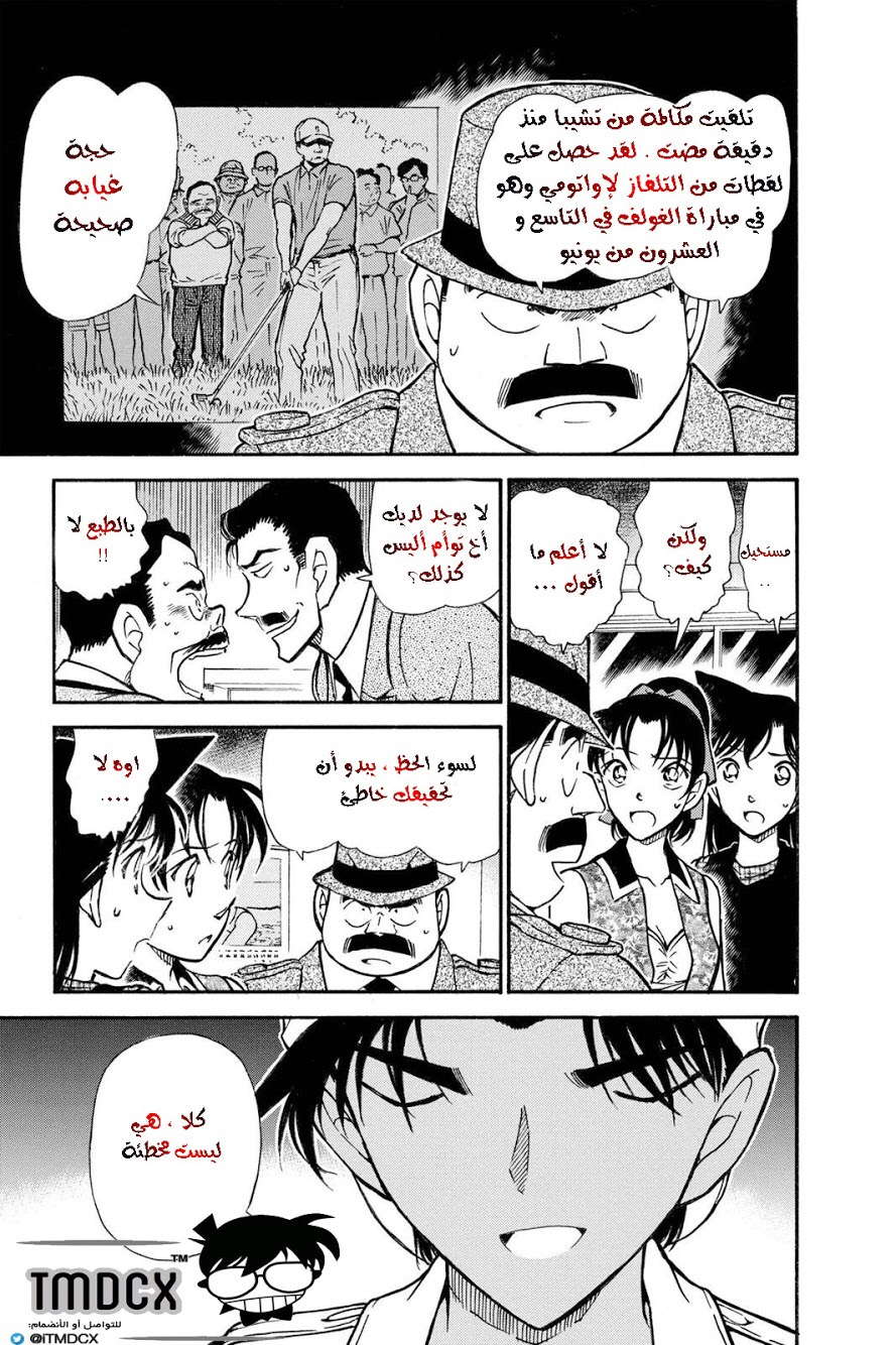 Read Detective Conan AR Manga Online