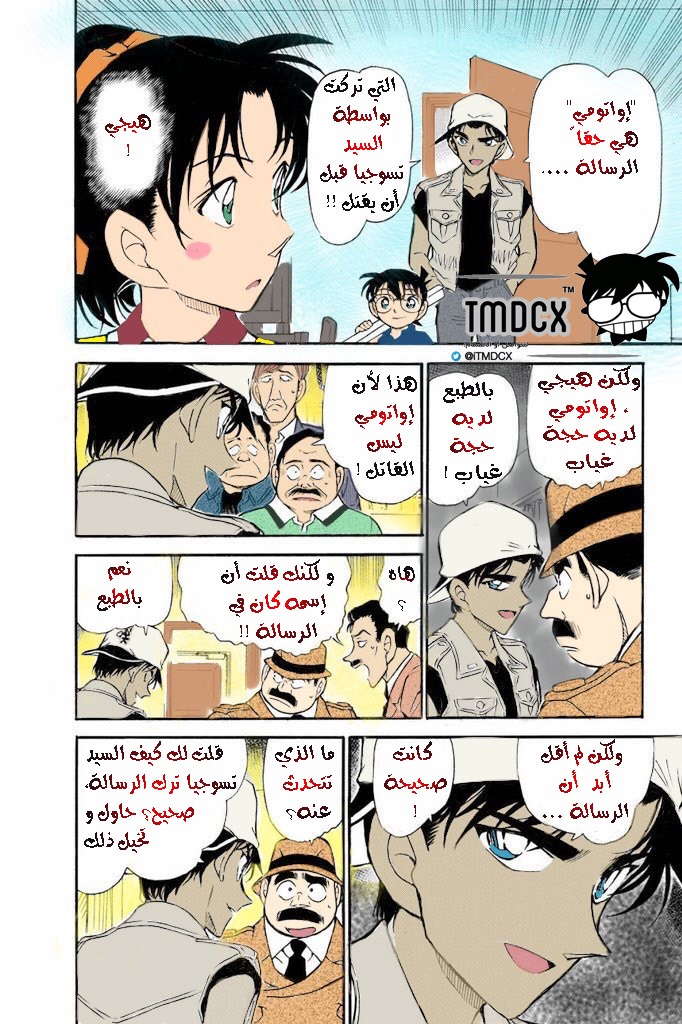 Read Detective Conan AR Manga Online
