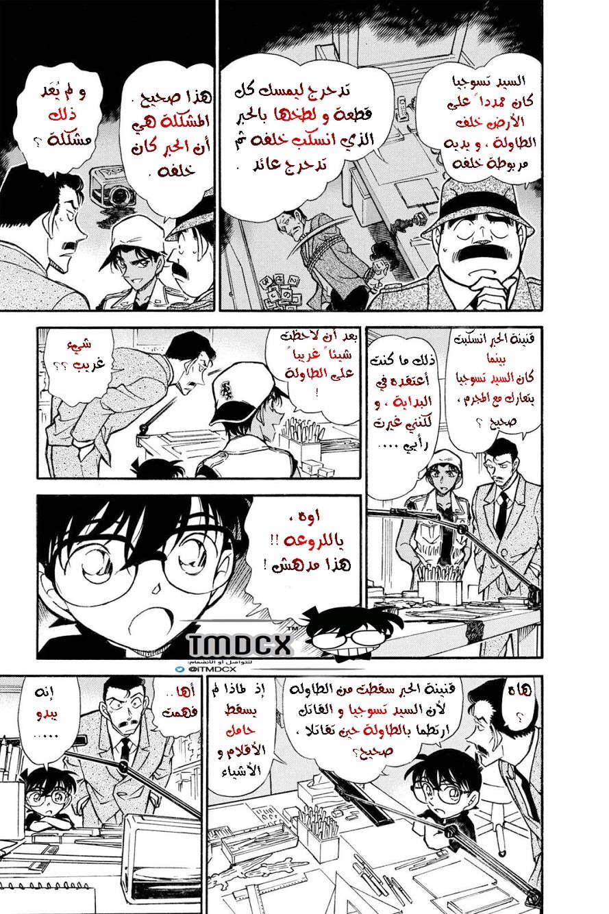 Read Detective Conan AR Manga Online