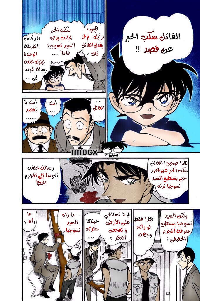 Read Detective Conan AR Manga Online