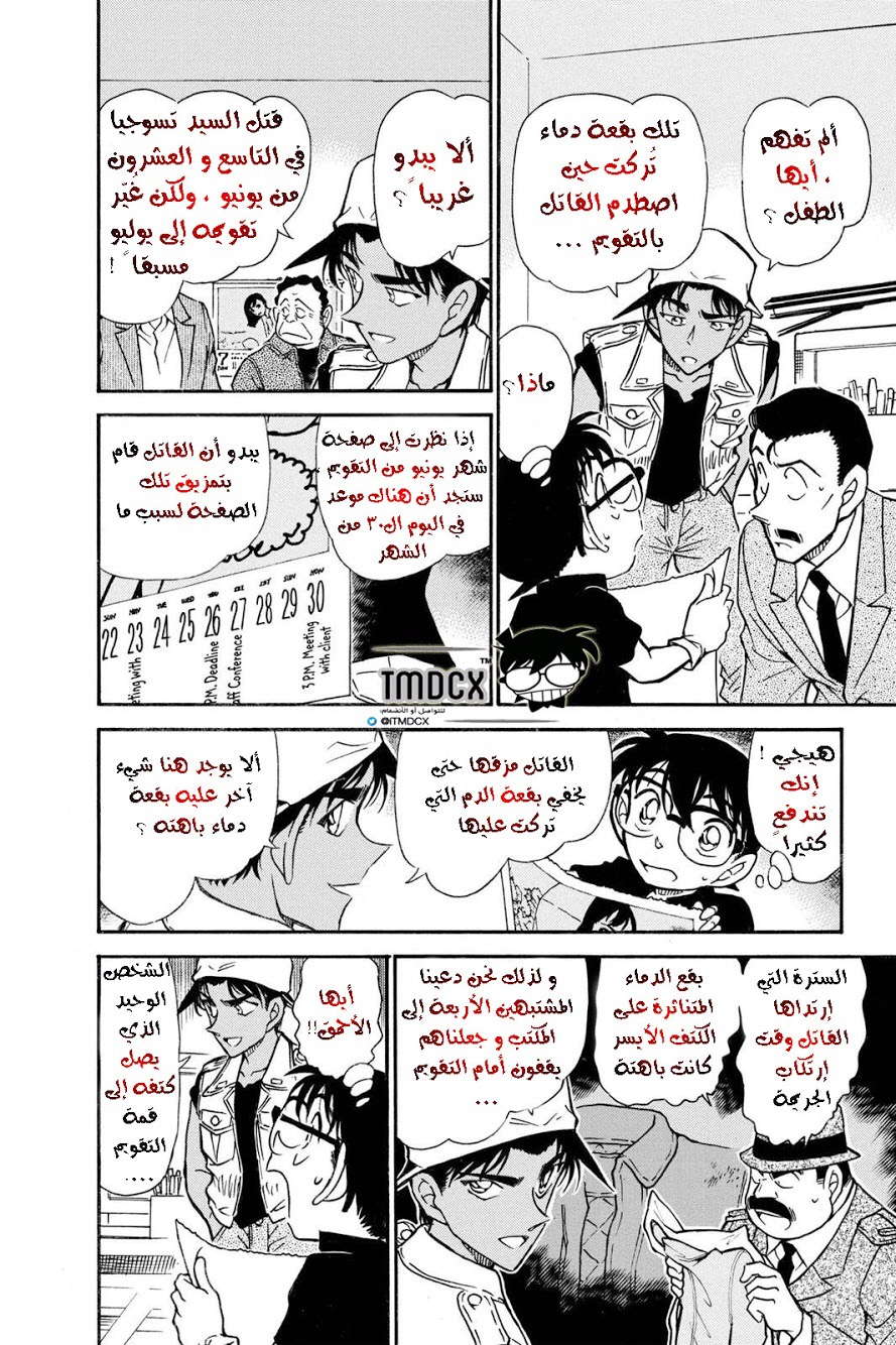 Read Detective Conan AR Manga Online