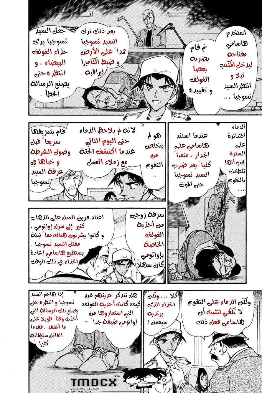 Read Detective Conan AR Manga Online