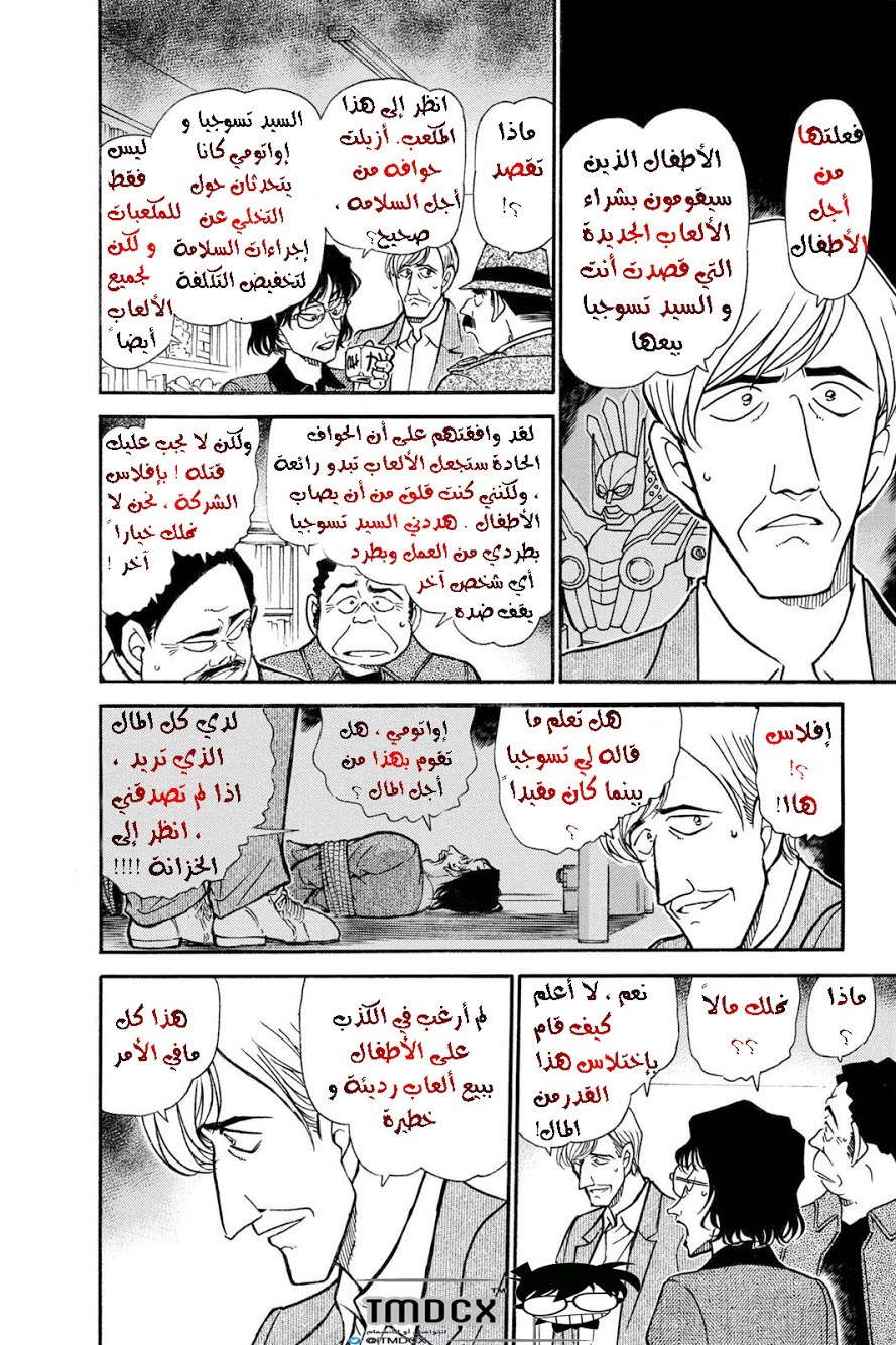 Read Detective Conan AR Manga Online
