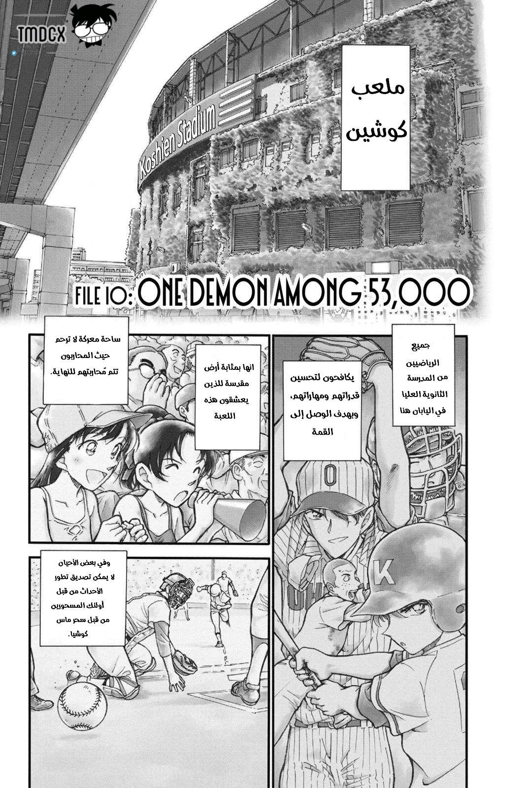 Read Detective Conan AR Manga Online