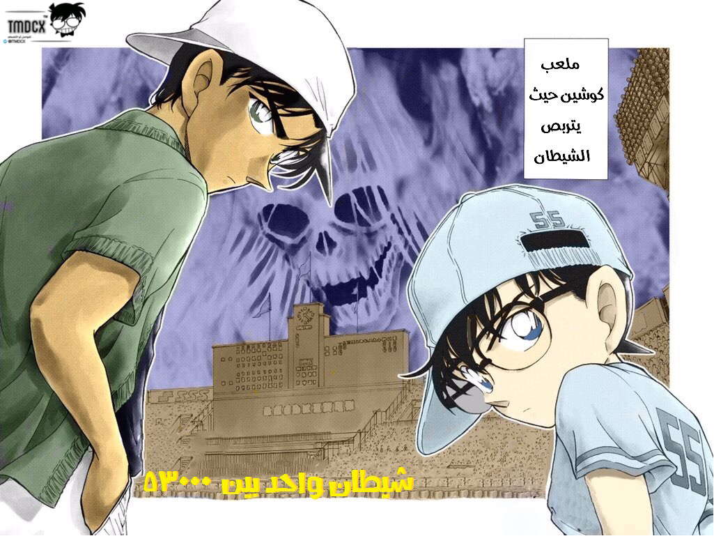 Read Detective Conan AR Manga Online