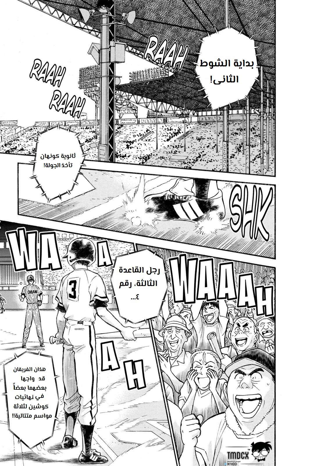 Read Detective Conan AR Manga Online