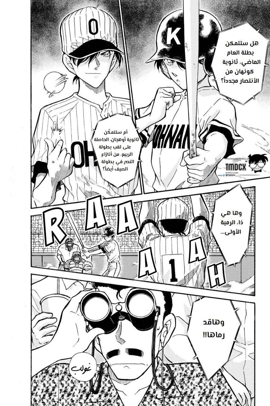 Read Detective Conan AR Manga Online