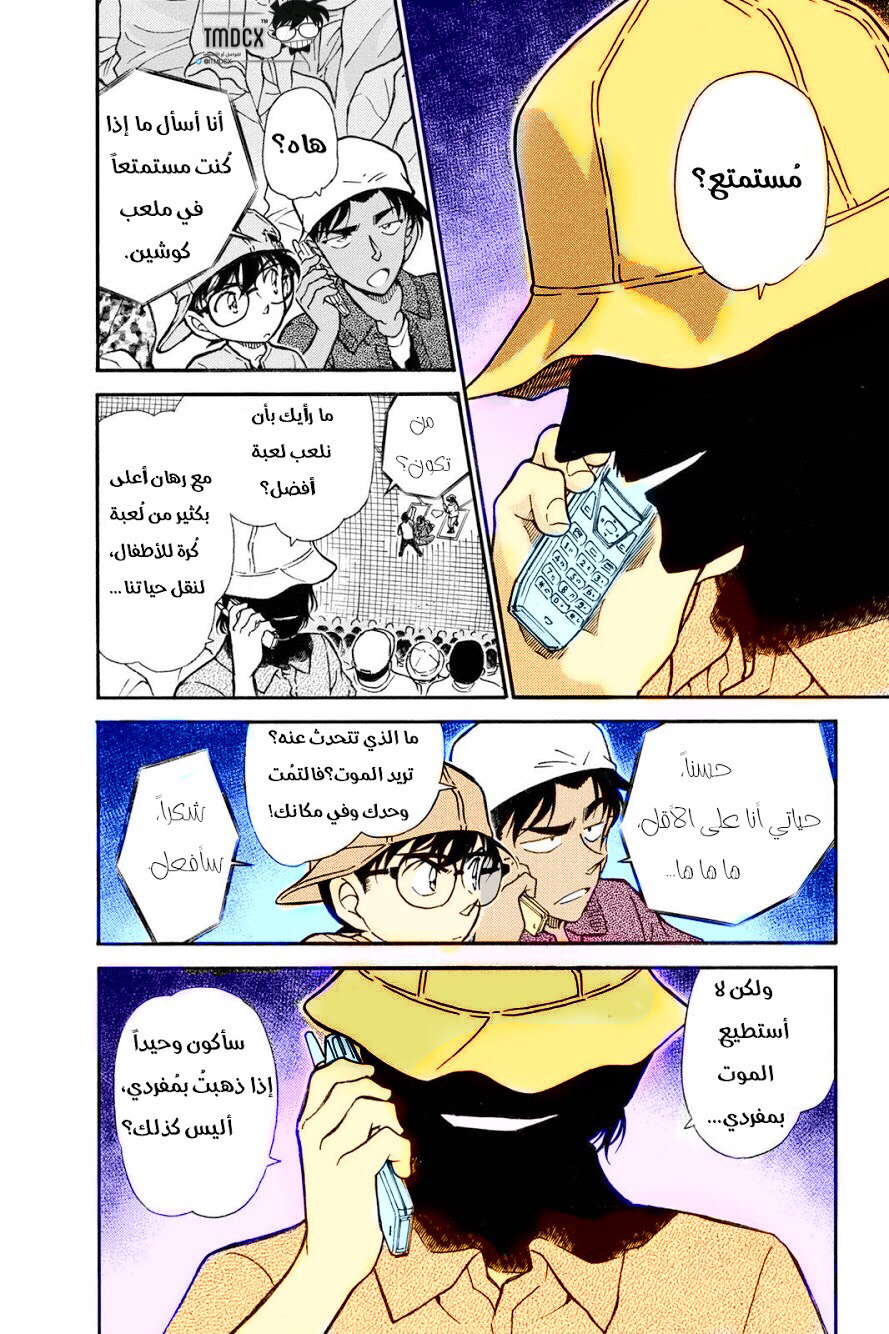 Read Detective Conan AR Manga Online