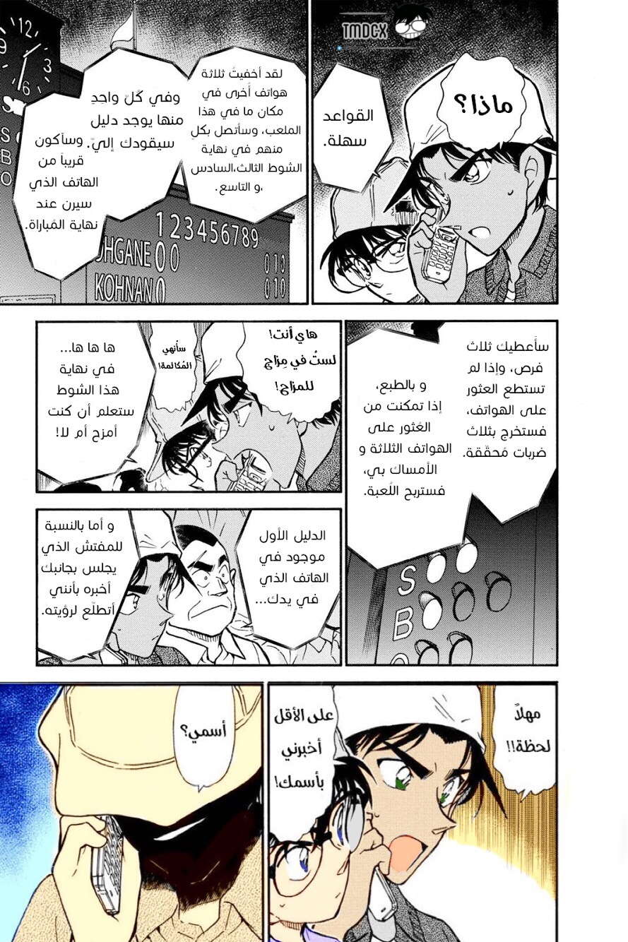 Read Detective Conan AR Manga Online