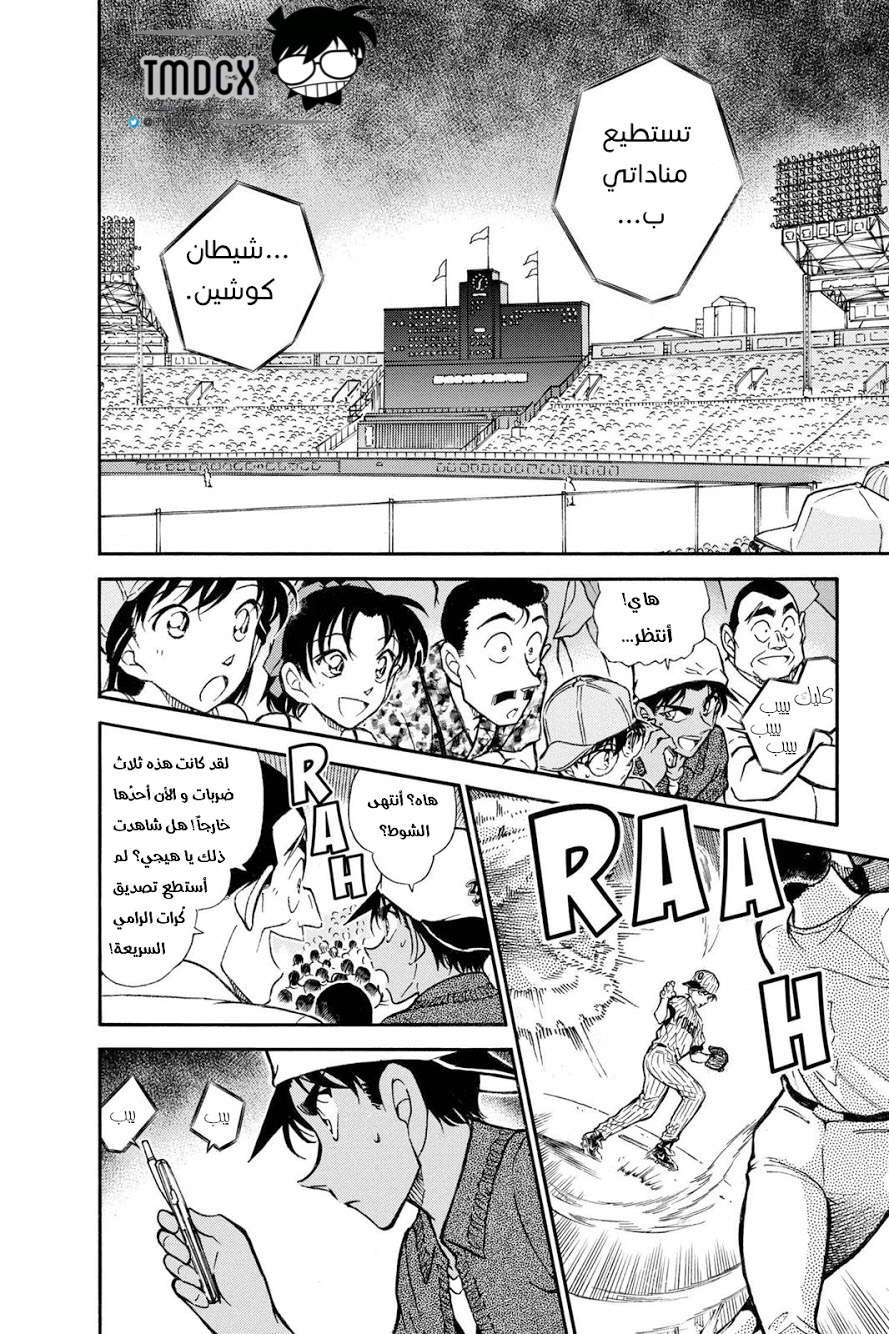 Read Detective Conan AR Manga Online