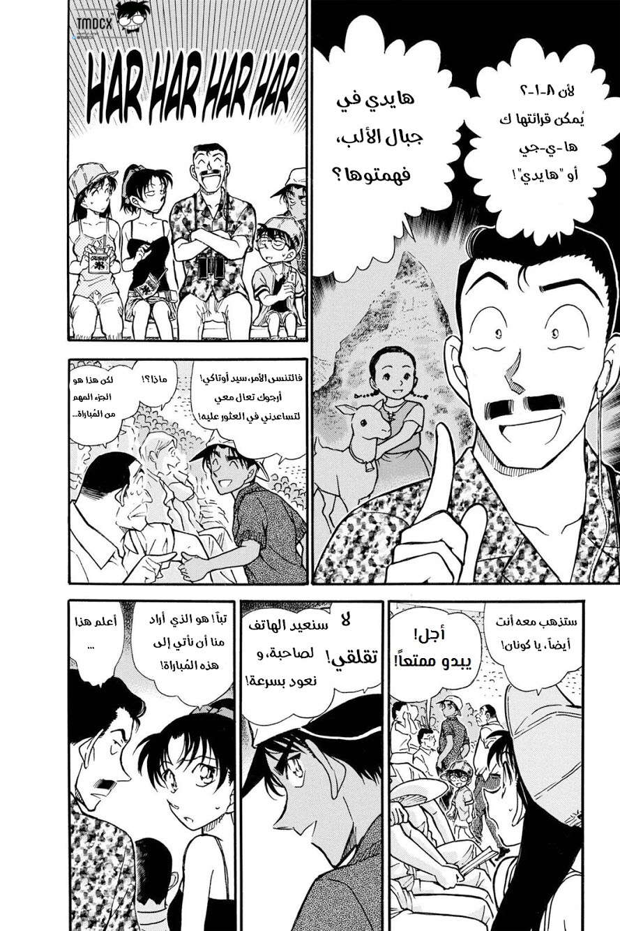 Read Detective Conan AR Manga Online