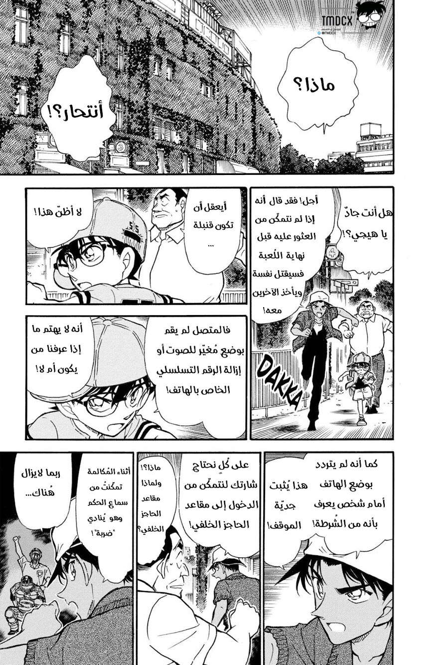 Read Detective Conan AR Manga Online