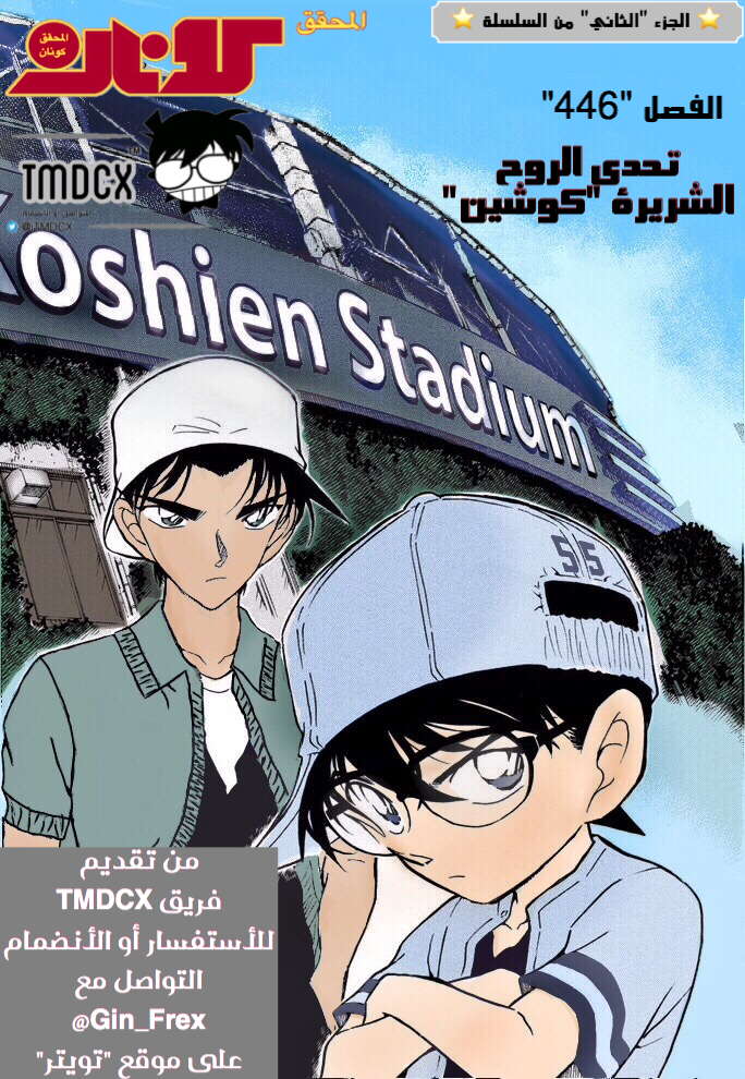 Read Detective Conan AR Manga Online