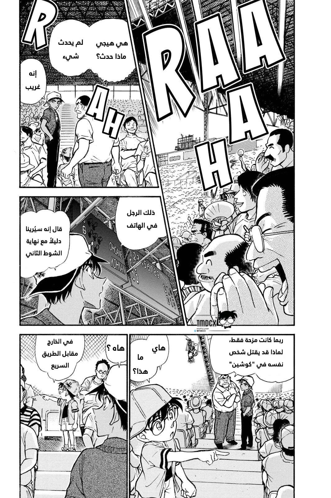 Read Detective Conan AR Manga Online