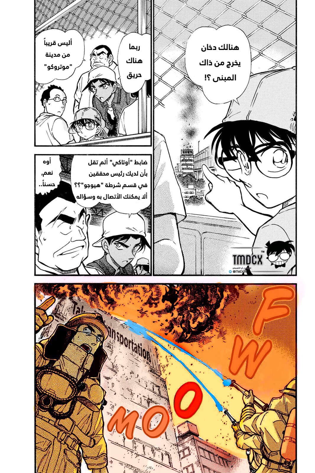 Read Detective Conan AR Manga Online