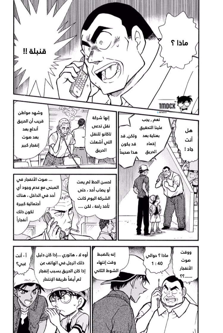 Read Detective Conan AR Manga Online