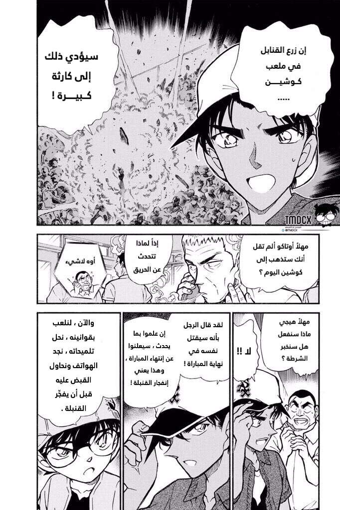 Read Detective Conan AR Manga Online