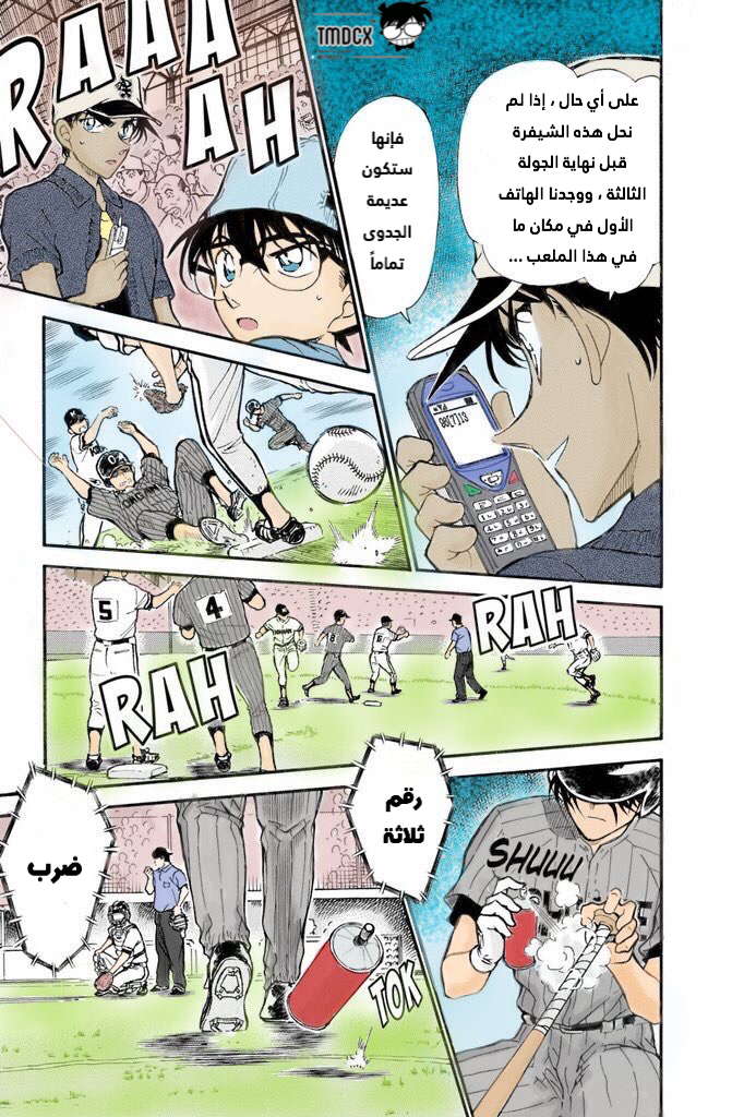 Read Detective Conan AR Manga Online