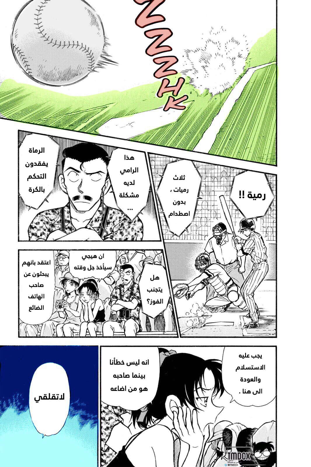Read Detective Conan AR Manga Online