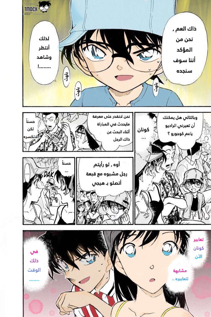 Read Detective Conan AR Manga Online