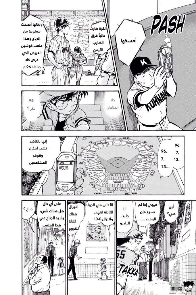 Read Detective Conan AR Manga Online