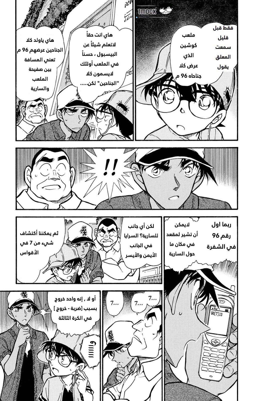 Read Detective Conan AR Manga Online