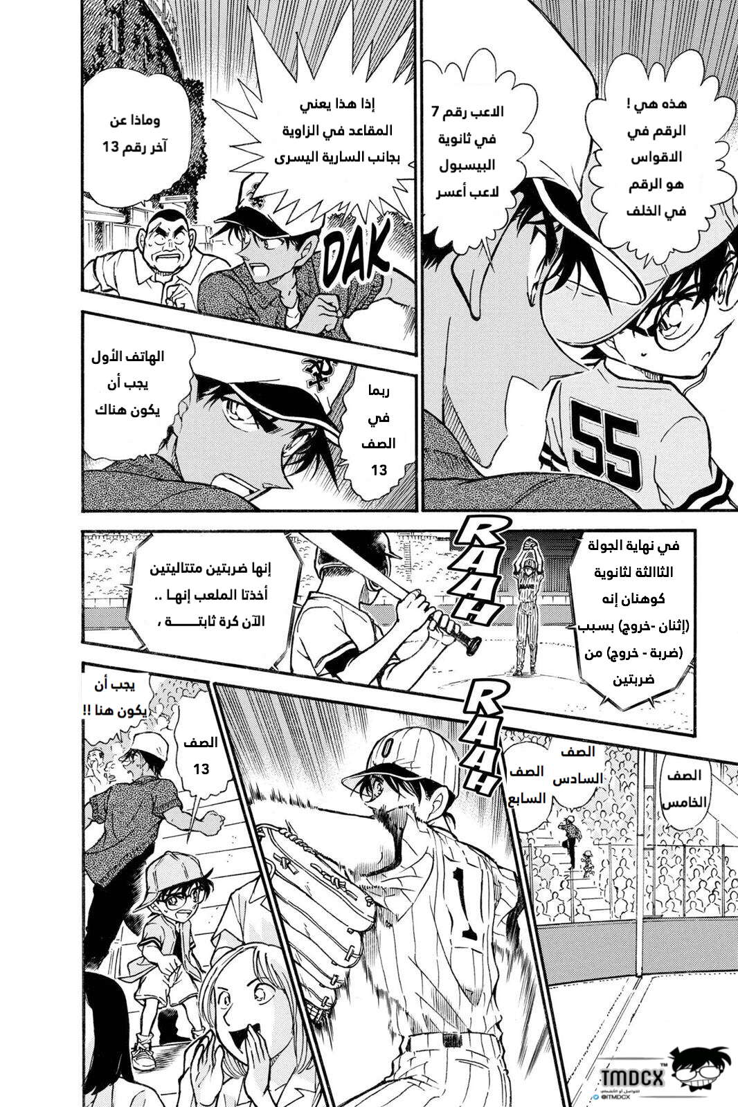 Read Detective Conan AR Manga Online