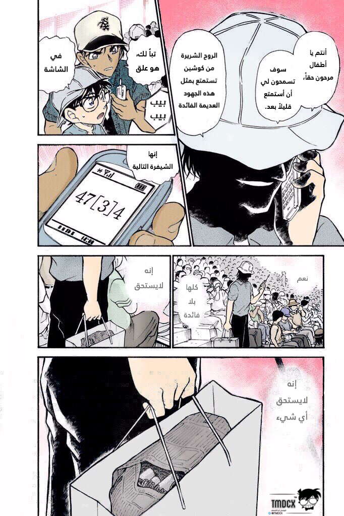 Read Detective Conan AR Manga Online