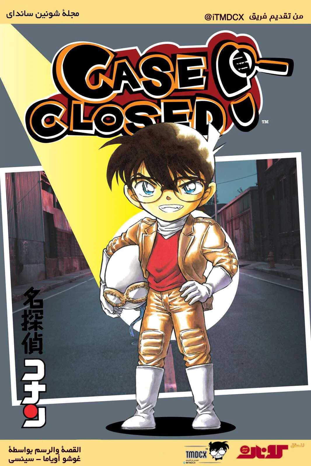 Read Detective Conan AR Manga Online