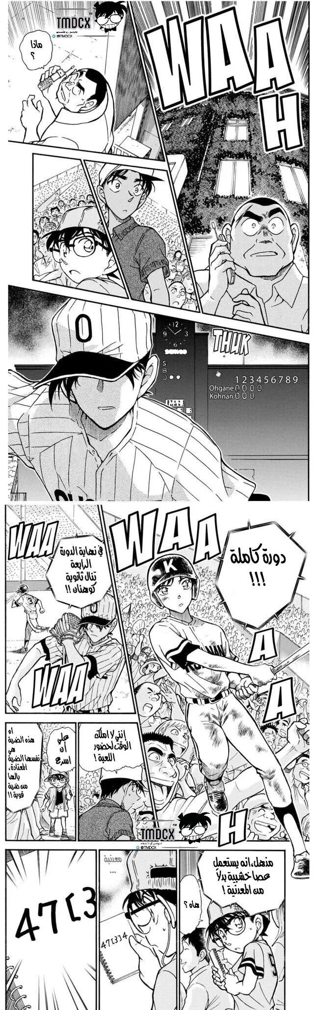 Read Detective Conan AR Manga Online