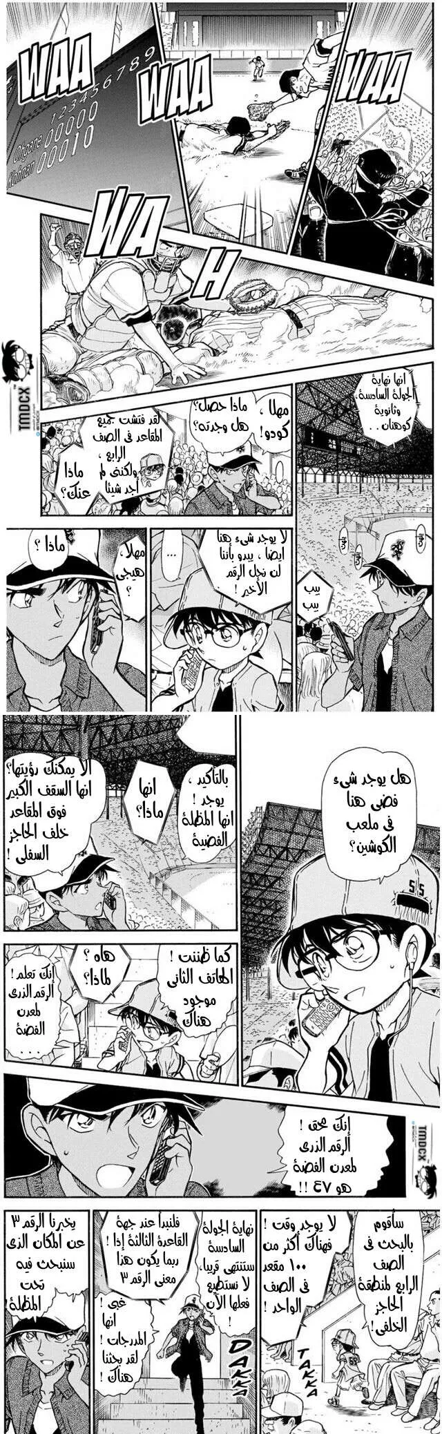Read Detective Conan AR Manga Online